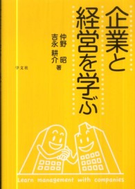 企業と経営を学ぶ