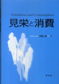 見栄と消費