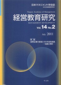 経営教育研究 〈ｖｏｌ．１４　ｎｏ．２〉 - 日本マネジメント学会誌 特集：長寿企業の経営とその今日的意義