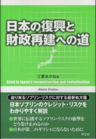 日本の復興と財政再建への道