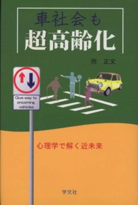 車社会も超高齢化 - 心理学で解く近未来