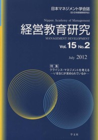 経営教育研究 〈ｖｏｌ．１５　ｎｏ．２〉 - 日本マネジメント学会誌 特集：クライシス・マネジメントを考える
