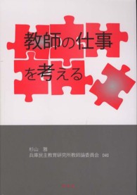 教師の仕事を考える