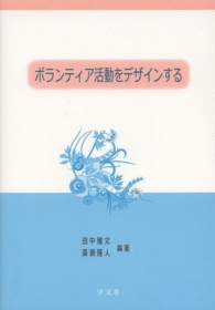 ボランティア活動をデザインする