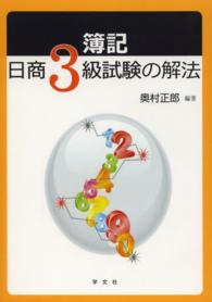 簿記日商３級試験の解法