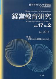 経営教育研究 〈ｖｏｌ．１７　ｎｏ．２〉 - 日本マネジメント学会誌 特集：地域における企業家とマネジメント