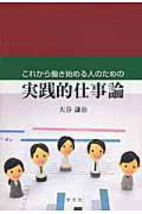 これから働き始める人のための実践的仕事論