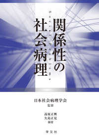 関係性の社会病理