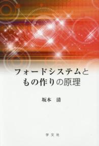 フォードシステムともの作りの原理