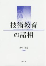 技術教育の諸相