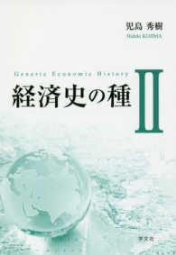 経済史の種〈２〉