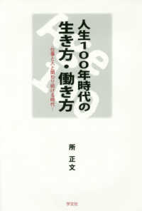 人生１００年時代の生き方・働き方―仕事と人と関わり続ける時代