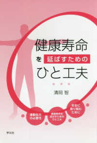 健康寿命を延ばすためのひと工夫