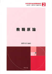 教職原論 未来の教育を創る教職教養指針