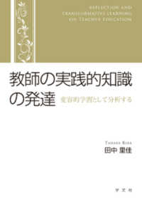 教師の実践的知識の発達 - 変容的学習として分析する