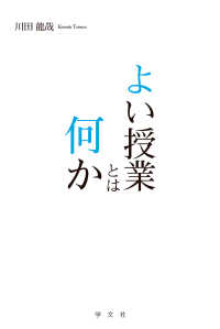 よい授業とは何か