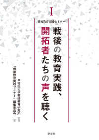 戦後の教育実践、開拓者たちの声を聴く 戦後教育実践セミナー