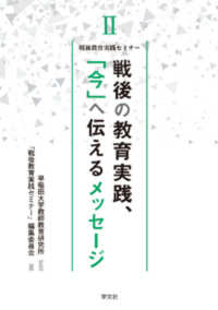 戦後の教育実践、「今」へ伝えるメッセージ 戦後教育実践セミナー