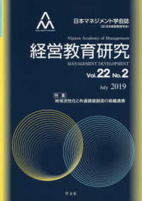 経営教育研究 〈ｖｏｌ．２２　Ｎｏ．２〉 - 日本マネジメント学会誌 特集：地域活性化と共通価値創造の組織連携