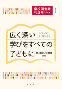 広く深い学びをすべての子どもに 学校図書館利活用シリーズ