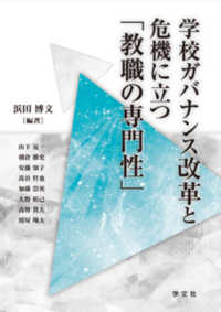 学校ガバナンス改革と危機に立つ「教職の専門性」