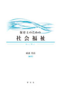 保育士のための社会福祉