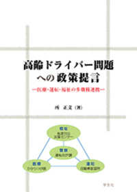 高齢ドライバー問題への政策提言 - 医療・運転・福祉の多職種連携