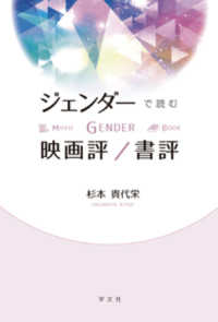 ジェンダーで読む映画評／書評