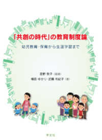 「共創の時代」の教育制度論 - 幼児教育・保育から生涯学習まで