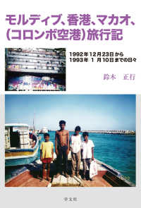 モルディブ、香港、マカオ、（コロンボ空港）旅行記―１９９２年１２月２３日から１９９３年１月１０日までの日々