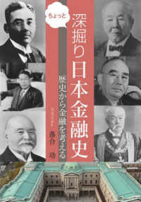 ちょっと深掘り　日本金融史 - 歴史から金融を考える