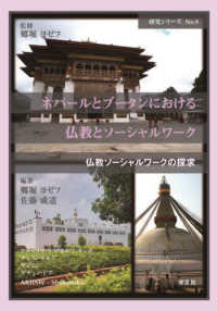 ネパールとブータンにおける仏教とソーシャ 研究シリーズ　仏教ソーシャルワークの　９