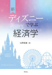 新ディズニーで学ぶ経済学