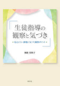 生徒指導の観察と気づき - 見えにくい課題に気づく観察ポイント
