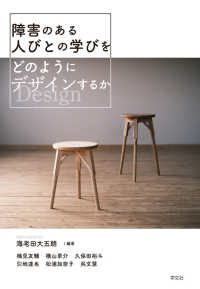 障害のある人びとの学びをどのようにデザインするか