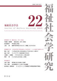 福祉社会学研究２２ 〈２２〉 福祉社会学研究