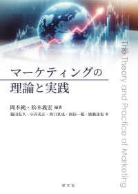 マーケティングの理論と実践