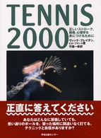 ＴＥＮＮＩＳ２０００―正しいストローク、戦略、心理学を身につけるために