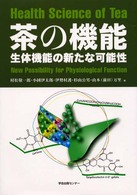 茶の機能―生体機能の新たな可能性