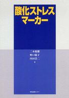 酸化ストレスマーカー