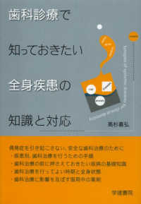 歯科診療で知っておきたい全身疾患の知識と対応