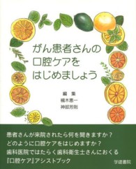 がん患者さんの口腔ケアをはじめましょう