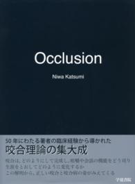 Ｏｃｃｌｕｓｉｏｎ