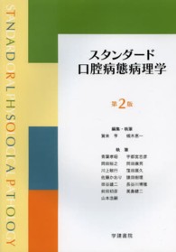 スタンダード口腔病態病理学 （第２版）