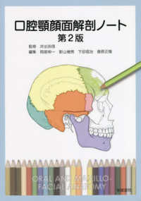 口腔顎顔面解剖ノート （第２版）