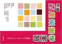 新編応用栄養学実習 - 健康なライフステージのために （第４版）