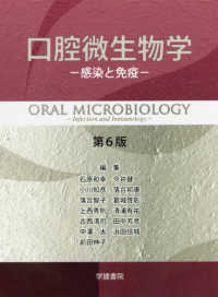 口腔微生物学 - 感染と免疫 （第６版）