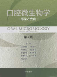 口腔微生物学 （第７版）