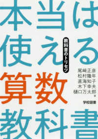 本当は使える算数教科書 - 教科書のトリセツ