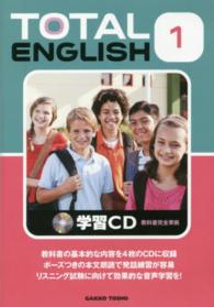 ＴＯＴＡＬ　ＥＮＧＬＩＳＨ学習ＣＤ 〈１〉 - 教科書完全準拠 ＜ＣＤ＞